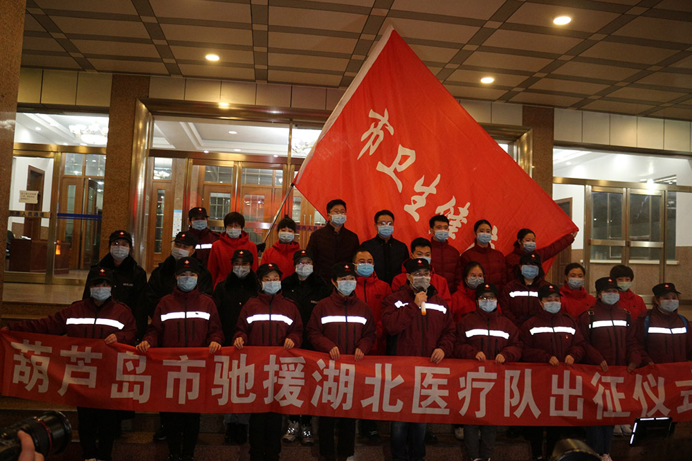 湖北告急，千里馳援！葫蘆島市第二人民醫(yī)院馳援湖北醫(yī)療隊出征！(圖5)