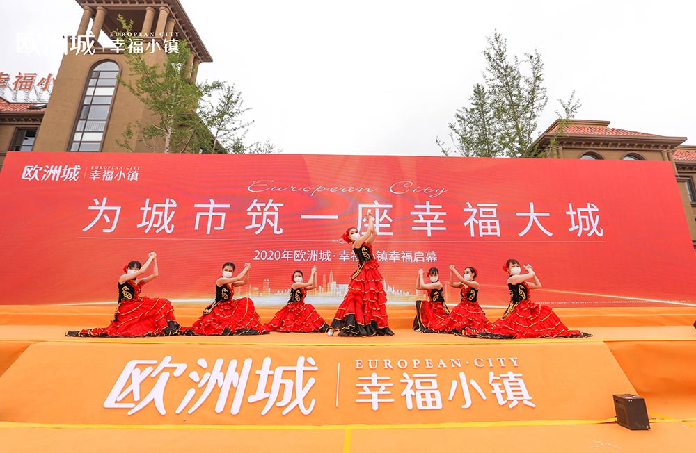 全城共鑒！歐洲城·幸福小鎮(zhèn)發(fā)布會(huì)圓滿成功！(圖3)