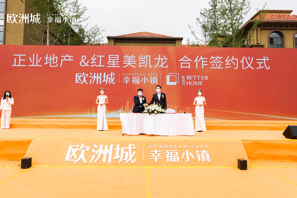 全城共鑒！歐洲城·幸福小鎮(zhèn)發(fā)布會(huì)圓滿成功！(圖9)