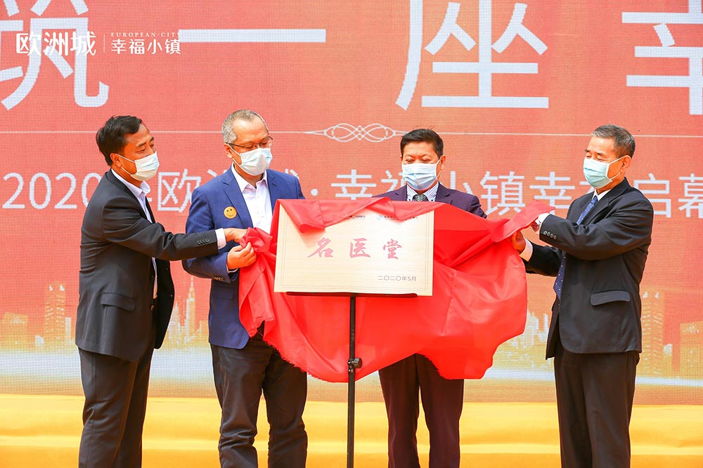 全城共鑒！歐洲城·幸福小鎮(zhèn)發(fā)布會(huì)圓滿成功！(圖10)