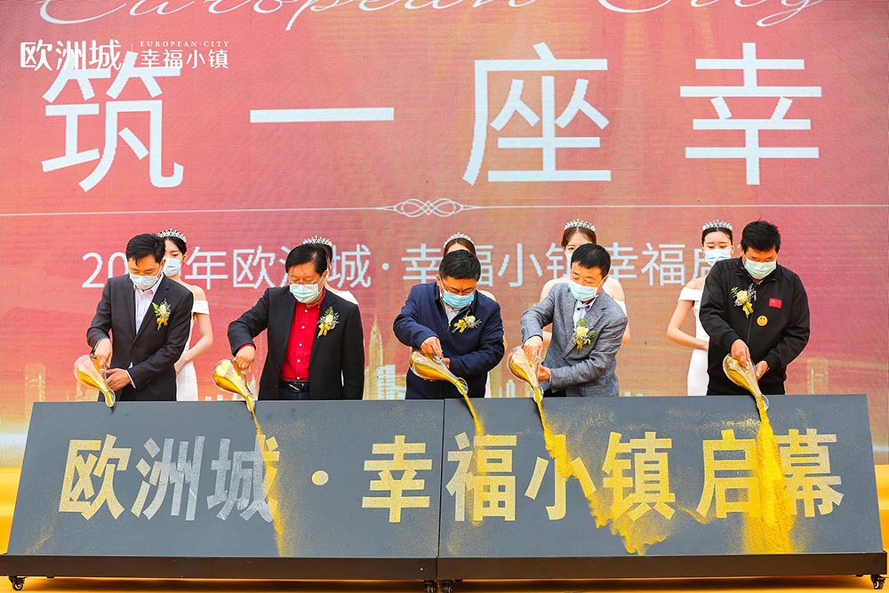 全城共鑒！歐洲城·幸福小鎮(zhèn)發(fā)布會(huì)圓滿成功！(圖14)