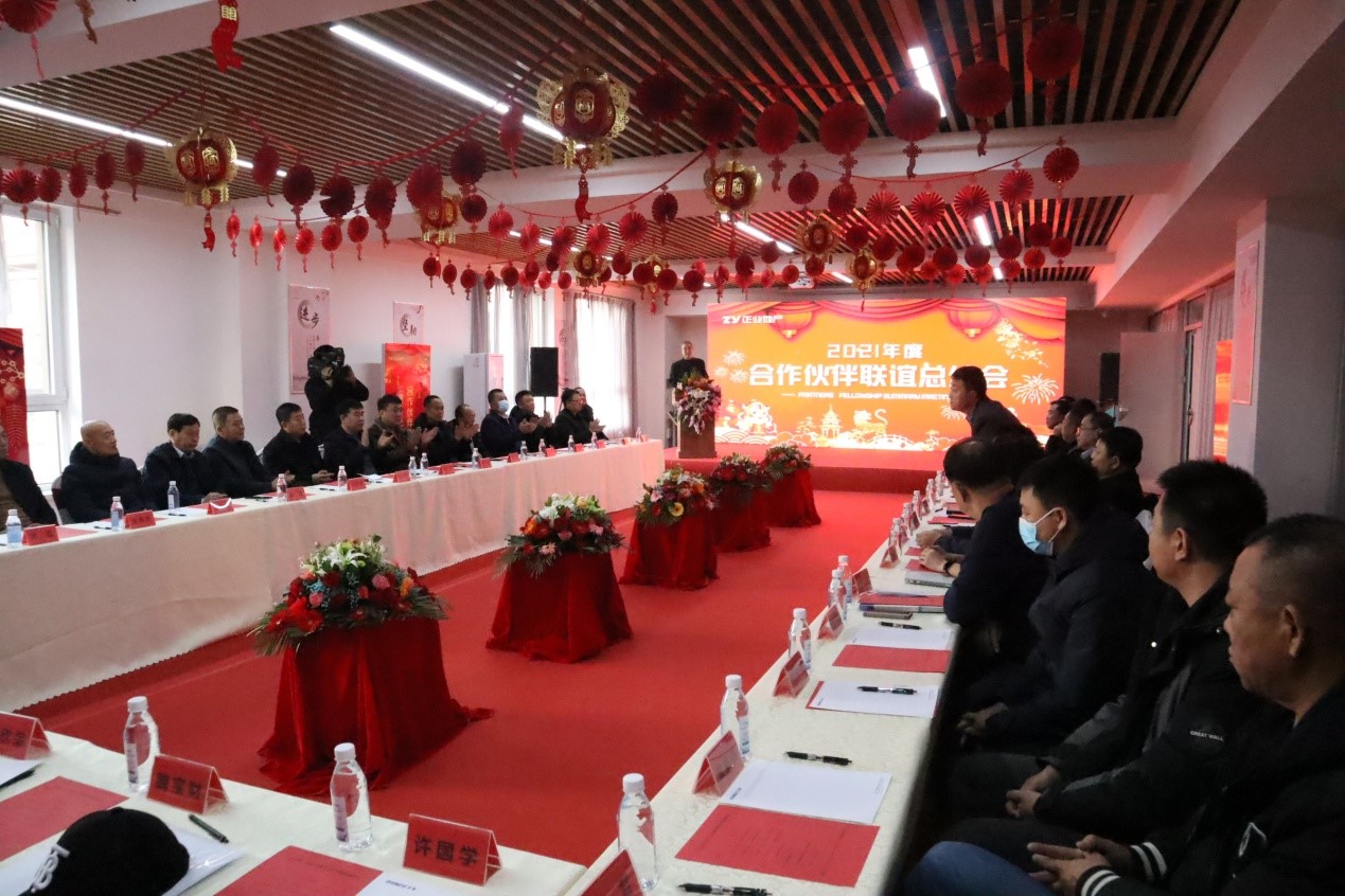 攜手同心，共創(chuàng)共贏——正業(yè)地產(chǎn)2021年度合作伙伴聯(lián)誼總結(jié)會圓滿舉行(圖1)