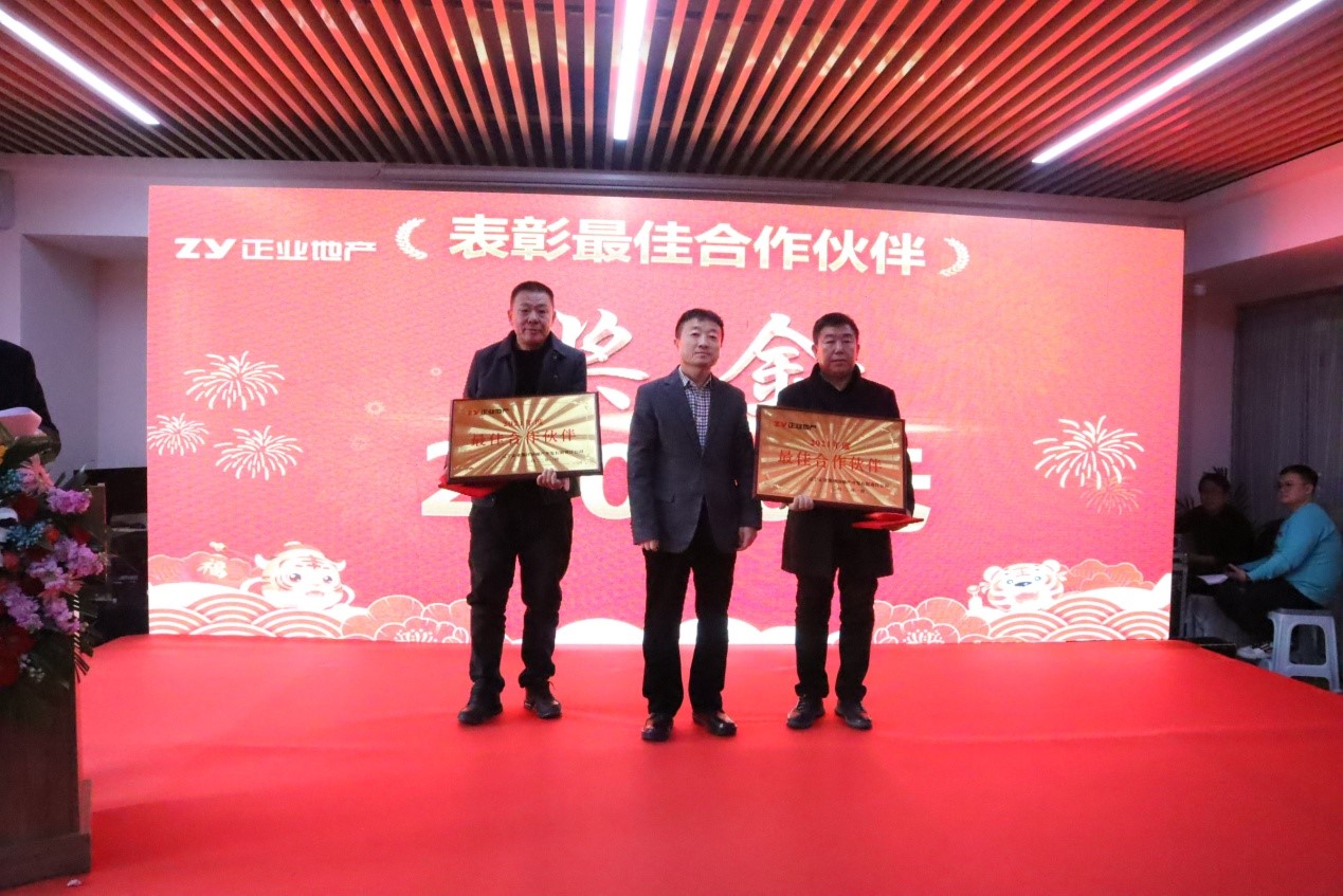 攜手同心，共創(chuàng)共贏——正業(yè)地產(chǎn)2021年度合作伙伴聯(lián)誼總結(jié)會圓滿舉行(圖5)