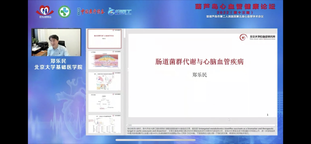 葫蘆島心血管健康論壇?2022｜創(chuàng)新驅(qū)動(dòng)發(fā)展，不斷提升心血管疾病救治能力(圖10)