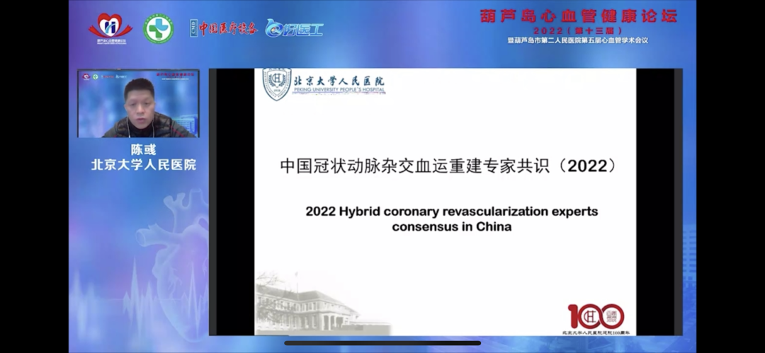 葫蘆島心血管健康論壇?2022｜創(chuàng)新驅(qū)動(dòng)發(fā)展，不斷提升心血管疾病救治能力(圖8)