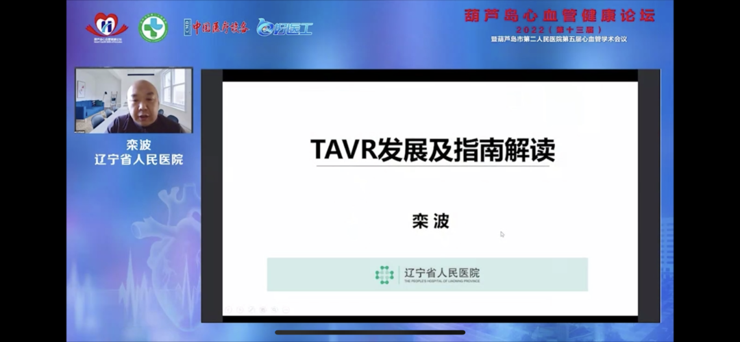 葫蘆島心血管健康論壇?2022｜創(chuàng)新驅(qū)動(dòng)發(fā)展，不斷提升心血管疾病救治能力(圖7)