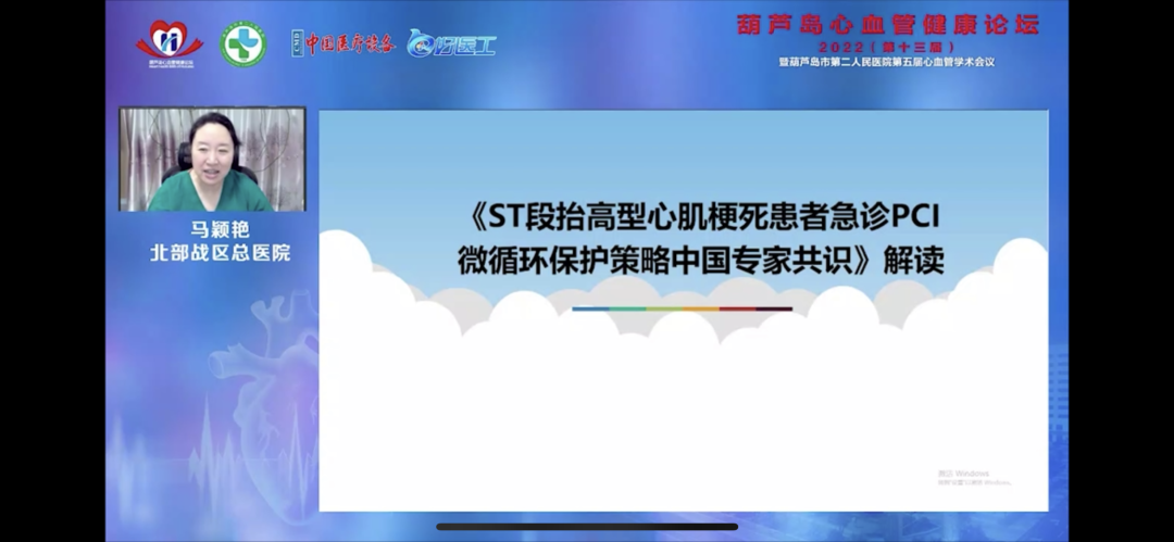 葫蘆島心血管健康論壇?2022｜創(chuàng)新驅(qū)動(dòng)發(fā)展，不斷提升心血管疾病救治能力(圖6)
