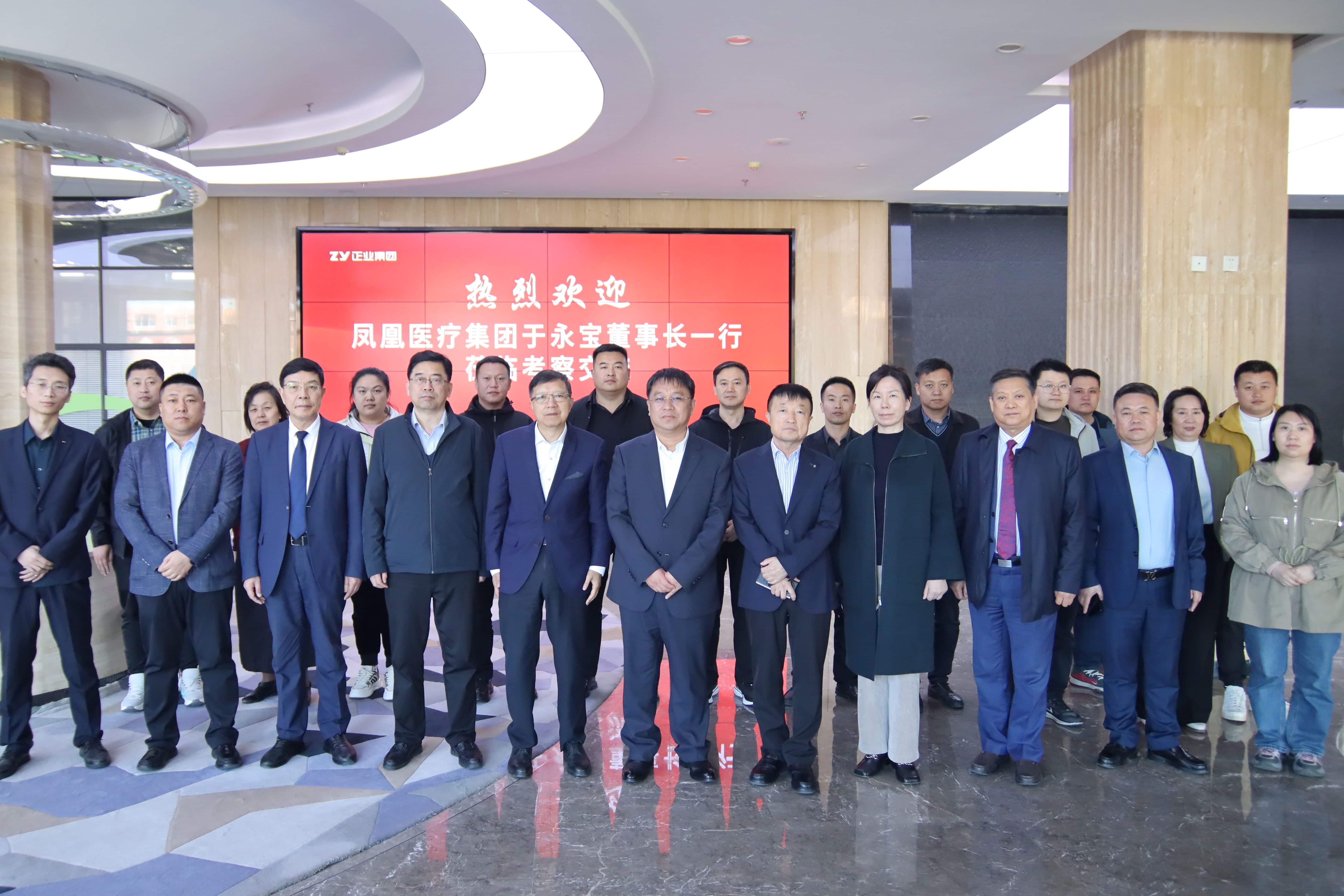 正業(yè)集團(tuán)與鳳凰醫(yī)療集團(tuán)攜手共筑醫(yī)療健康新未來(圖4)